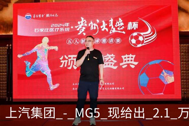 上汽集团 - MG5 现给出 2.1 万优惠！最低起售价仅 4.69 万